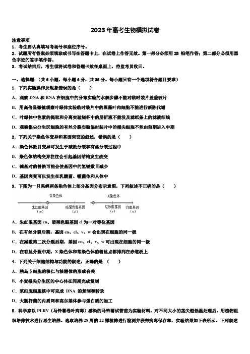 中山市重点中学2022-2023学年高考临考冲刺生物试卷含解析