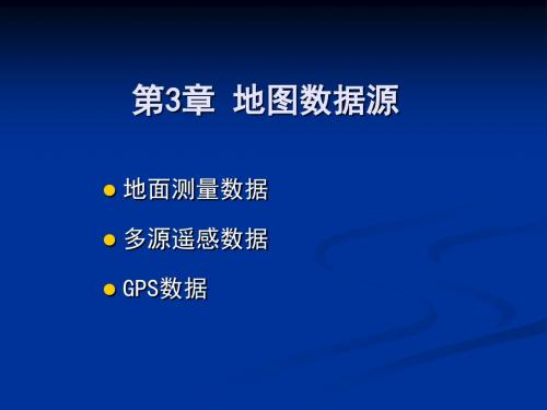 高程控制测量水准测量三角高程测量