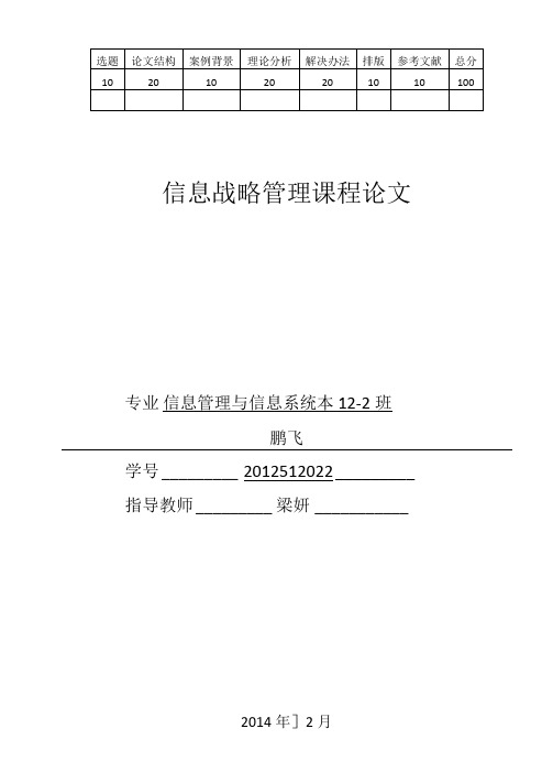 小米公司的客户关系管理分析报告