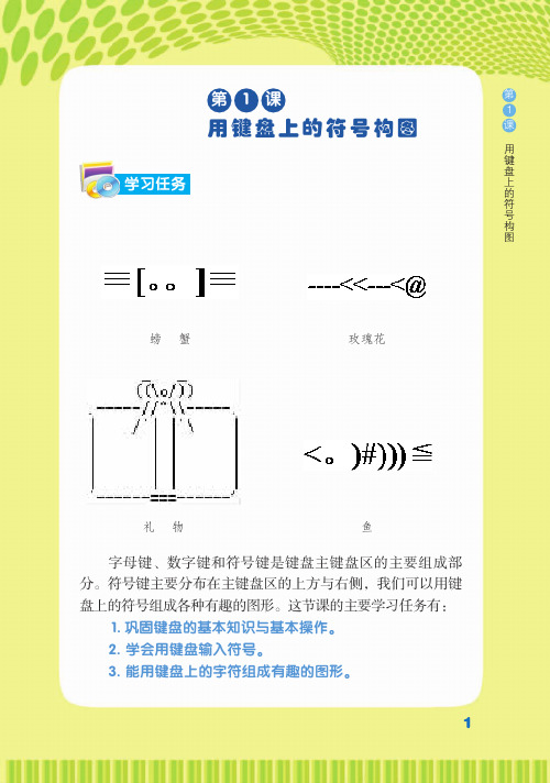 福建教育出版社小学信息技术教材三年级下册