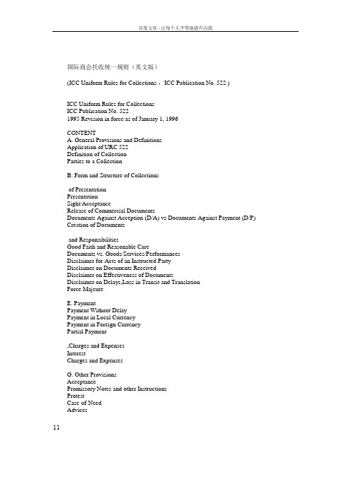 托收统一规则中英文完整版