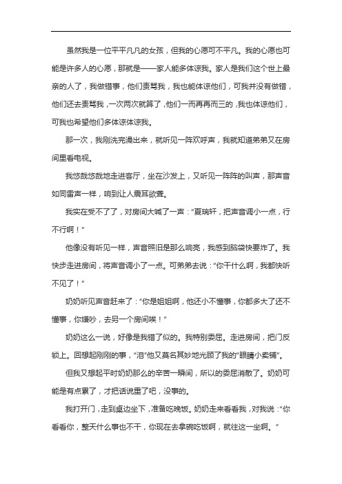 心愿：六年级下第四单元作文