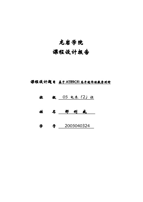 基于AT89C51芯片制作的数字时钟