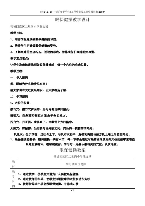眼保健操教学教案