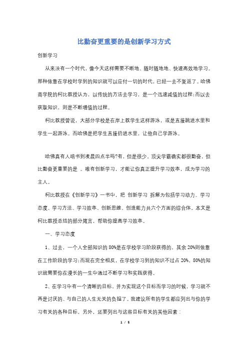 比勤奋更重要的是创新学习方式