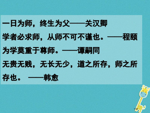 八年级语文下册第一单元第1课藤野先生省公开课一等奖新名师优质课获奖PPT课件