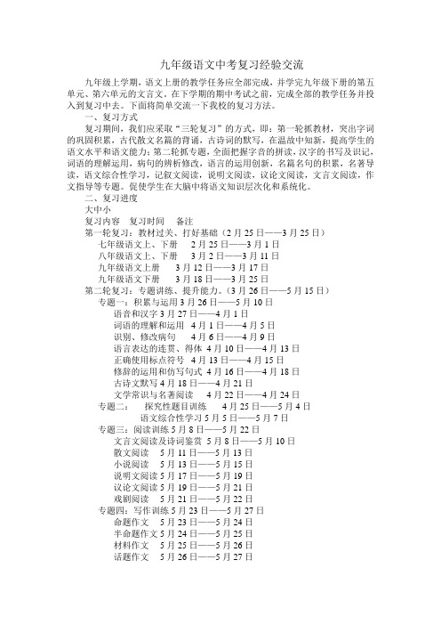 2012年中考语文复习经验交流材料1