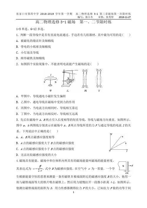 2018_2019学年高中物理第三章磁场1磁现象和磁澄时作业新人教版选修3_120180917442