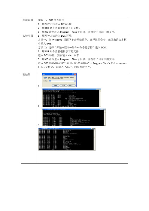 汇编语言实验二