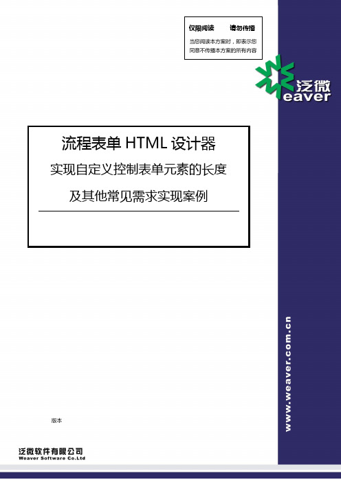 泛微OA【开发技巧】流程表单HTML扩展开发