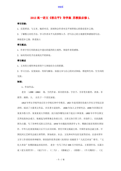 高中语文31(想北平)导学案苏教版必修1 学案