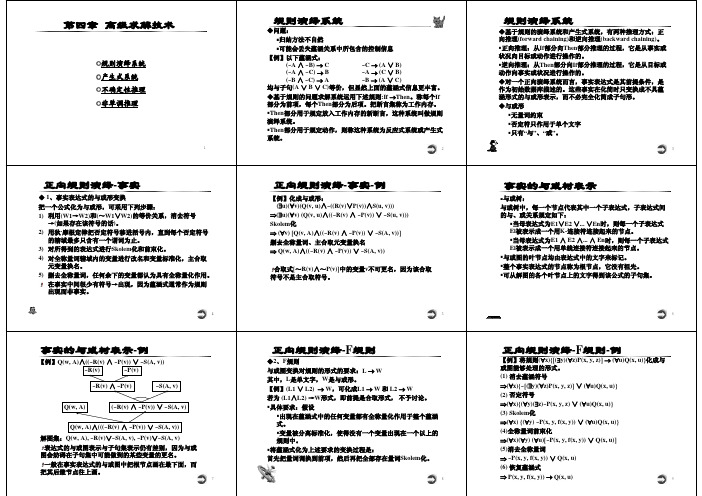 04_推理技术-打印版