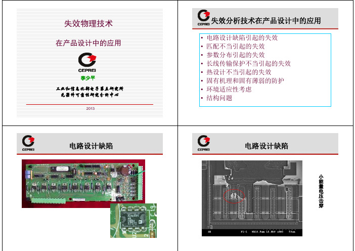 3失效分析经典案例-设计缺陷案例