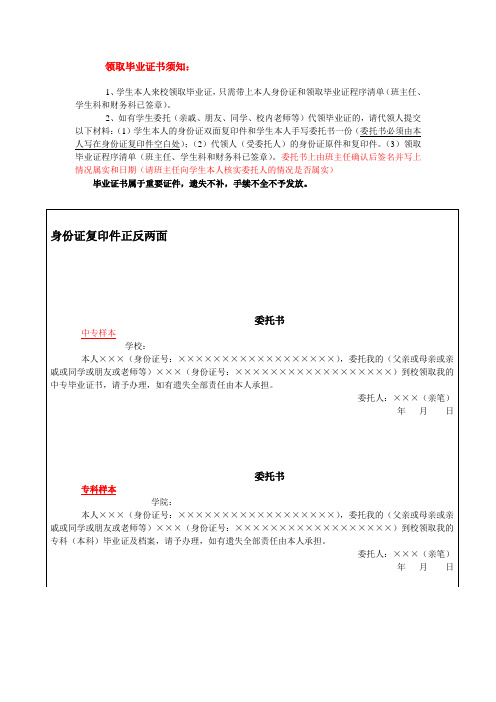 领取毕业证须知和委托书格式 