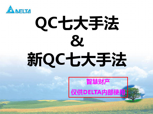 QC七手法讲义