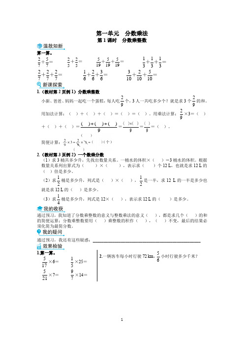 人教版六年级数学上册预习卡 第一单元  分数乘法