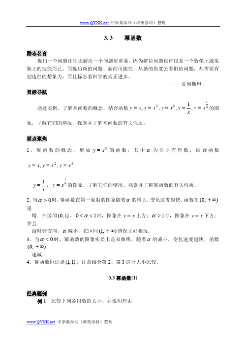 新课标人教B版复习导航 3.3幂函数