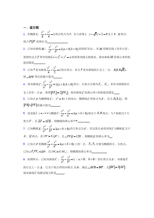 北京第四中学选修一第三单元《圆锥曲线的方程》测试卷(包含答案解析)