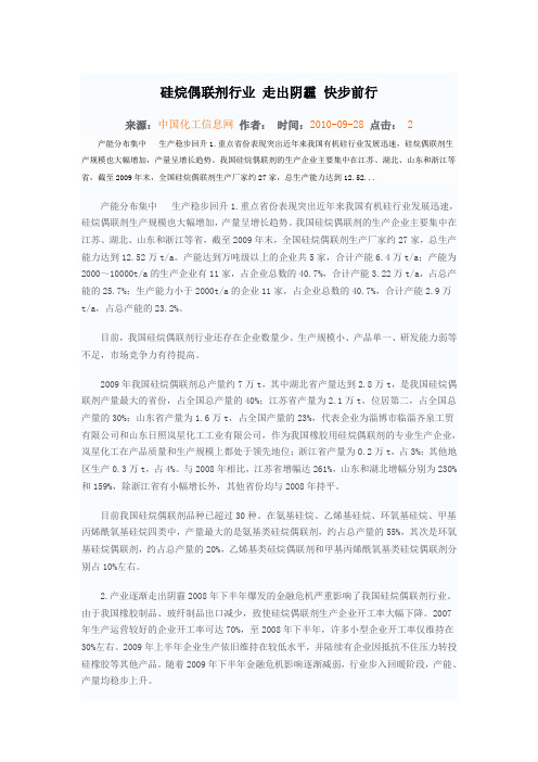 硅烷偶联剂行业 走出阴霾 快步前行