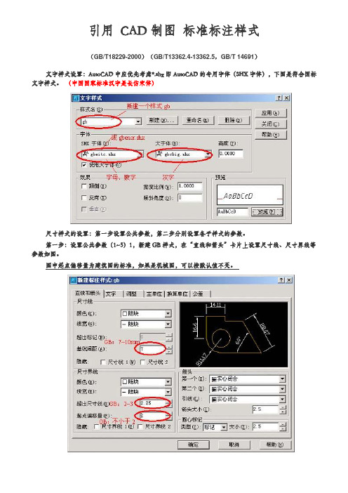 CAD制图_标准标注样式课件