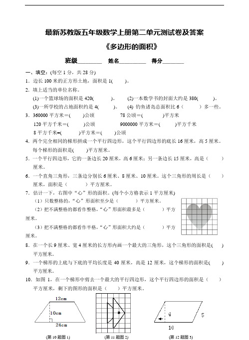 最新苏教版五年级数学上册第二单元测试卷及答案