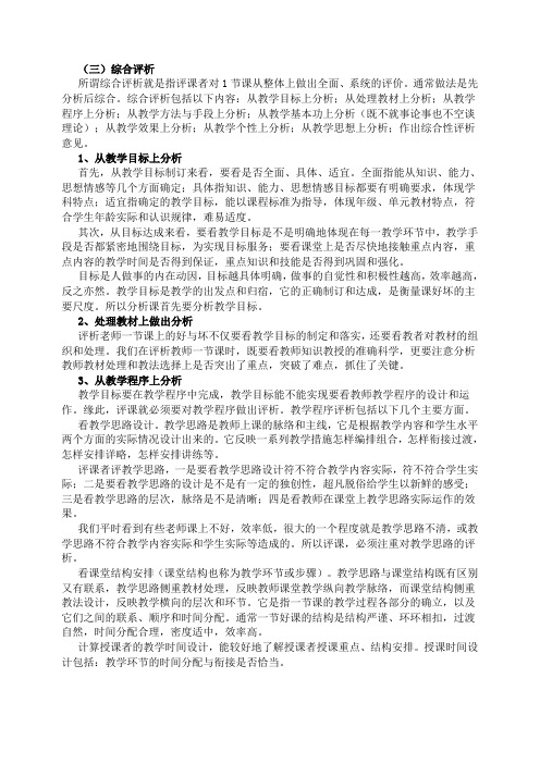 青年教师听评课方法