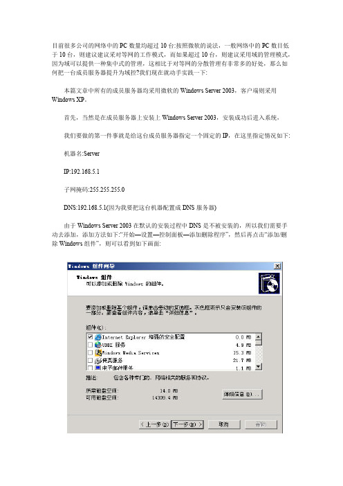 建立公司局域网,服务器如何配置