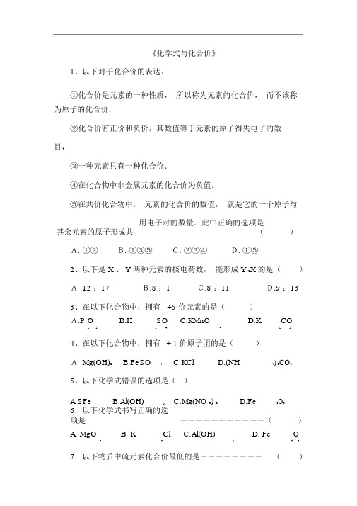 人教版九年级化学上册4.4《化学式与化合价》同步习题教案