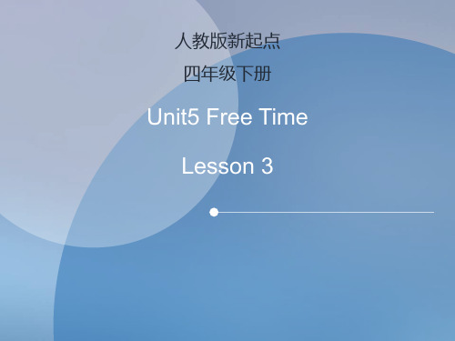 人教版(新起点)英语四年级下册Unit5_Lesson3_教学课件