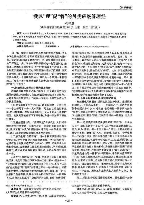 我以“理”促“管”的另类班级管理经