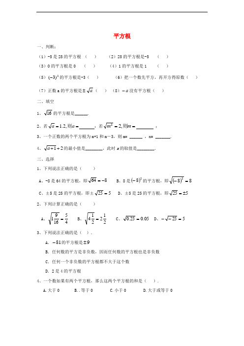 苏科数学八上《 平方根》同课异构教案 (4) 