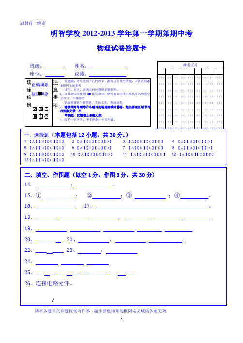 2010年福州市初中毕业会考、高级中等学校招生考试物理答题卡模板1