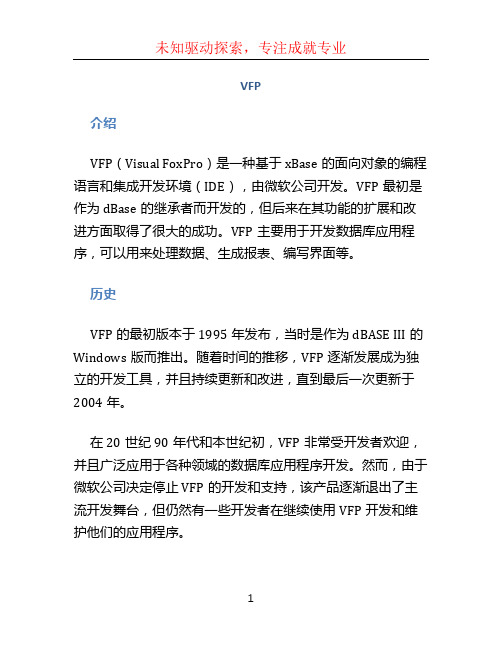 vfp文档