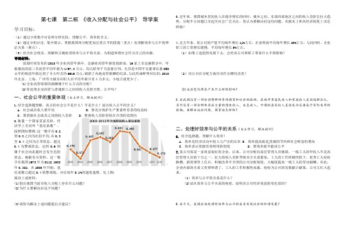 《收入分配与社会公平》 导学案