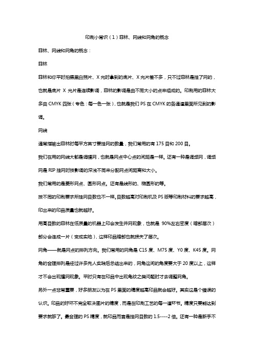 印刷小常识(1)菲林、网线和网角的概念