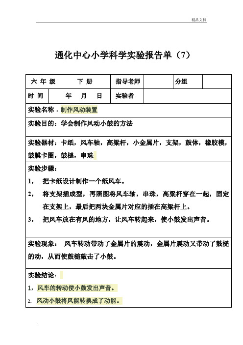 四年级上册科学实验报告单