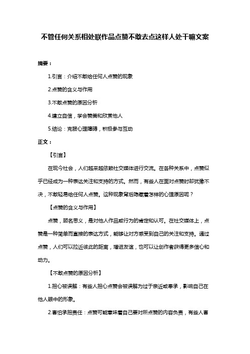 不管任何关系相处联作品点赞不敢去点这样人处干嘛文案