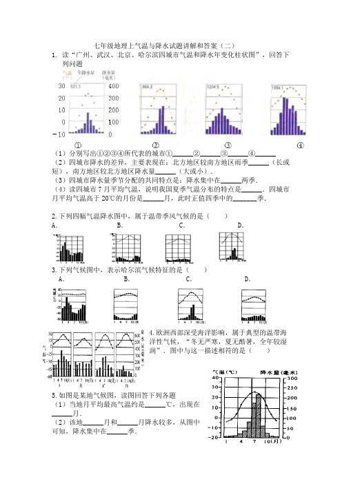 七年级地理上气温与降水试题讲解和答1