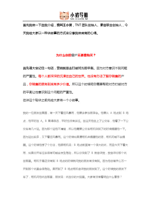 为什么客户不愿意购买你的产品?