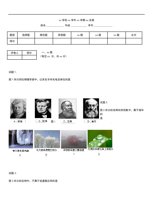 初中物理 北京市怀柔区中考模拟第二次模拟考试考试卷 考试题及答案.docx