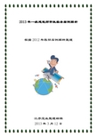 2013年一级建造师市政实务案例解析(共约60页)