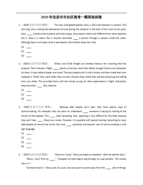 2019年北京市丰台区高考一模英语试卷