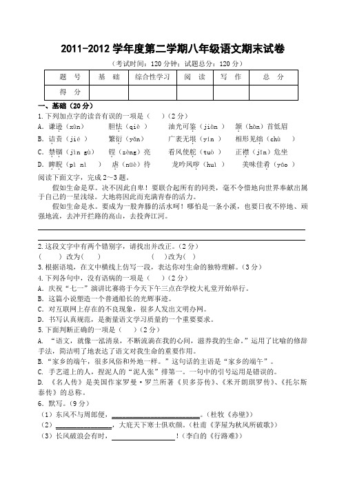 八年级语文期末试卷及答案