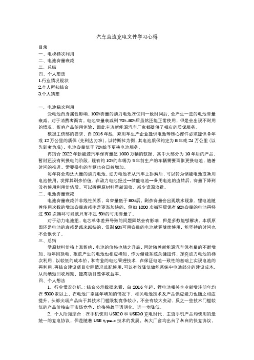 新能源汽车充电桩学习心得