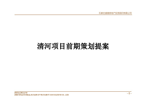 清河提案