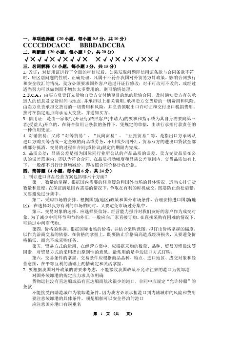 国际贸易实务北校区网络学院布置作业2020年-答案