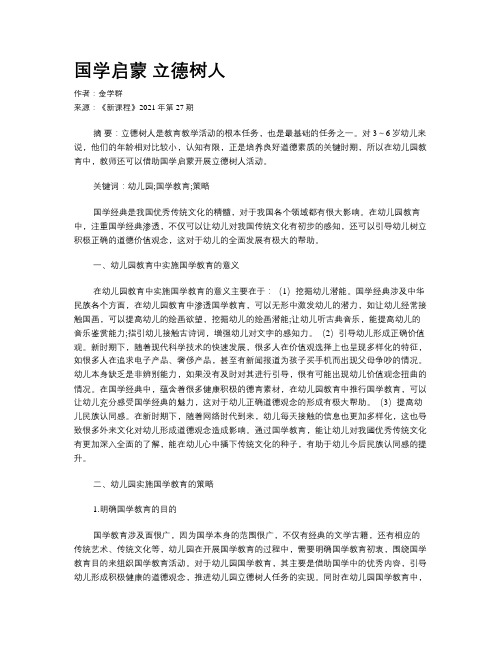 国学启蒙 立德树人