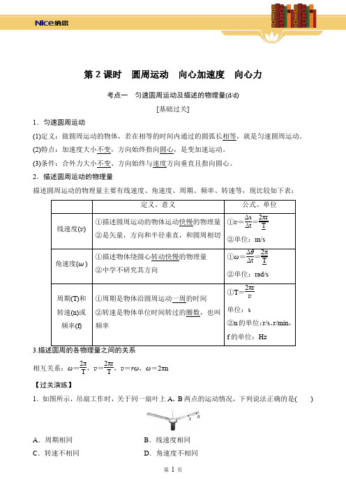 圆周运动  向心力  向心加速度(淞元同学)