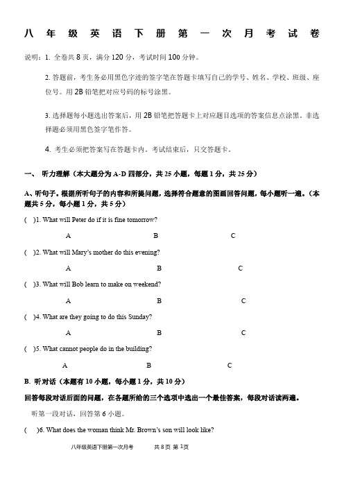 八年级英语下册第一次月考试卷及答案