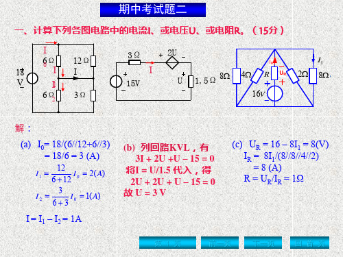 《电路分析基础  》课件期中考试题二